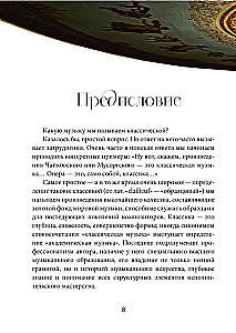 Музыкальный Петербург. Все оперные и балетные сцены Северной столицы