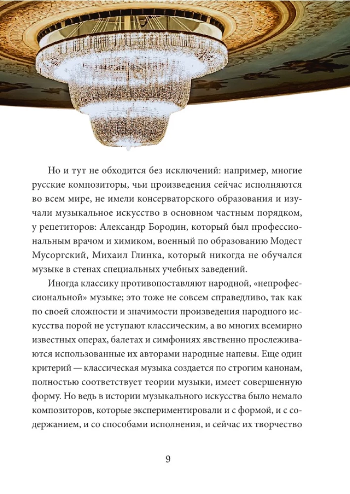 Музыкальный Петербург. Все оперные и балетные сцены Северной столицы