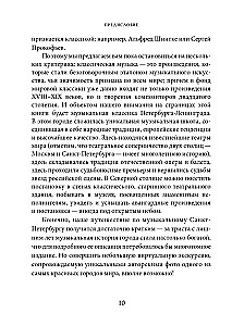 Музыкальный Петербург. Все оперные и балетные сцены Северной столицы