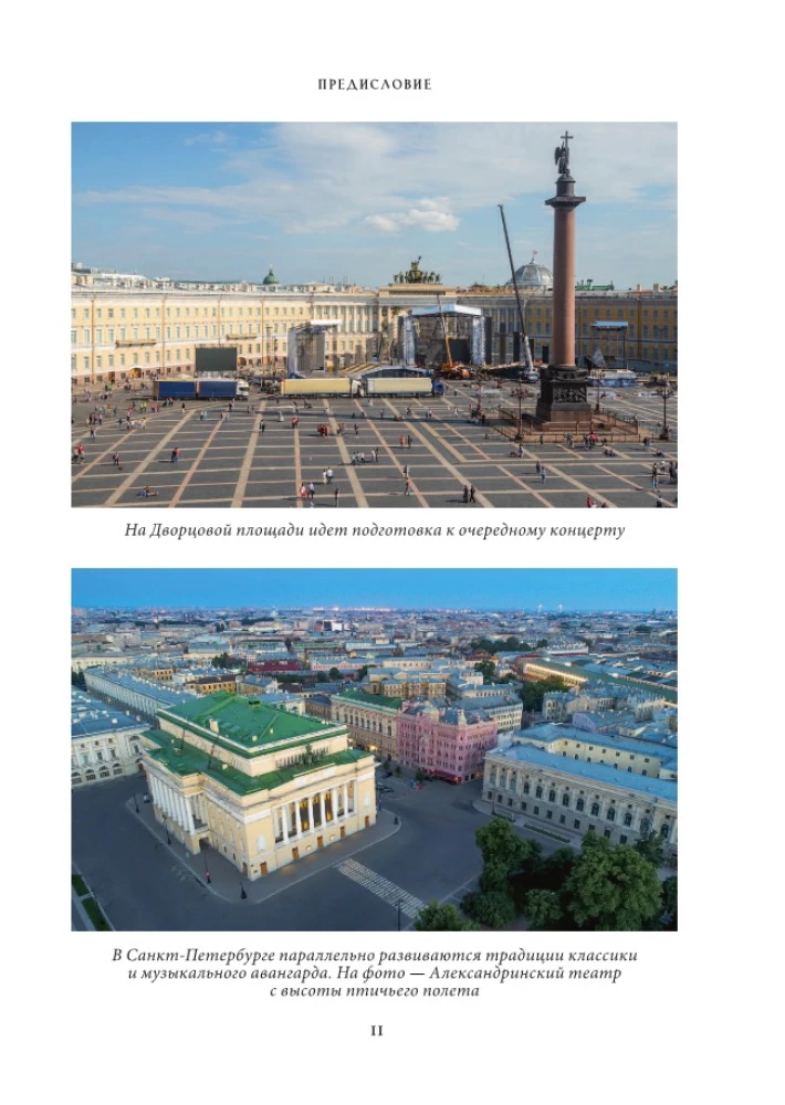 Музыкальный Петербург. Все оперные и балетные сцены Северной столицы