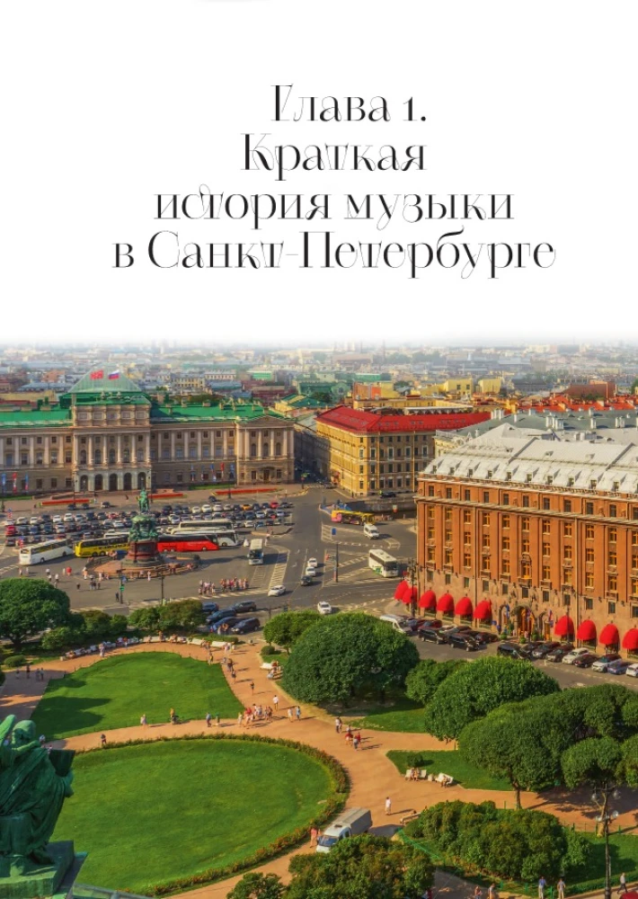 Музыкальный Петербург. Все оперные и балетные сцены Северной столицы