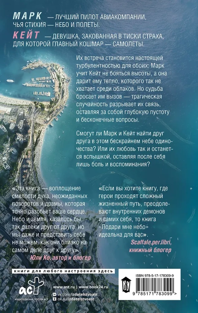 Подари мне небо