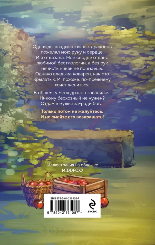 Отдам дракона в хорошие руки