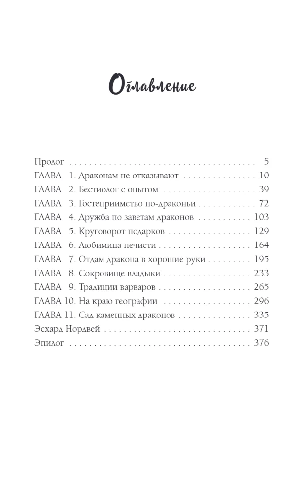 Отдам дракона в хорошие руки