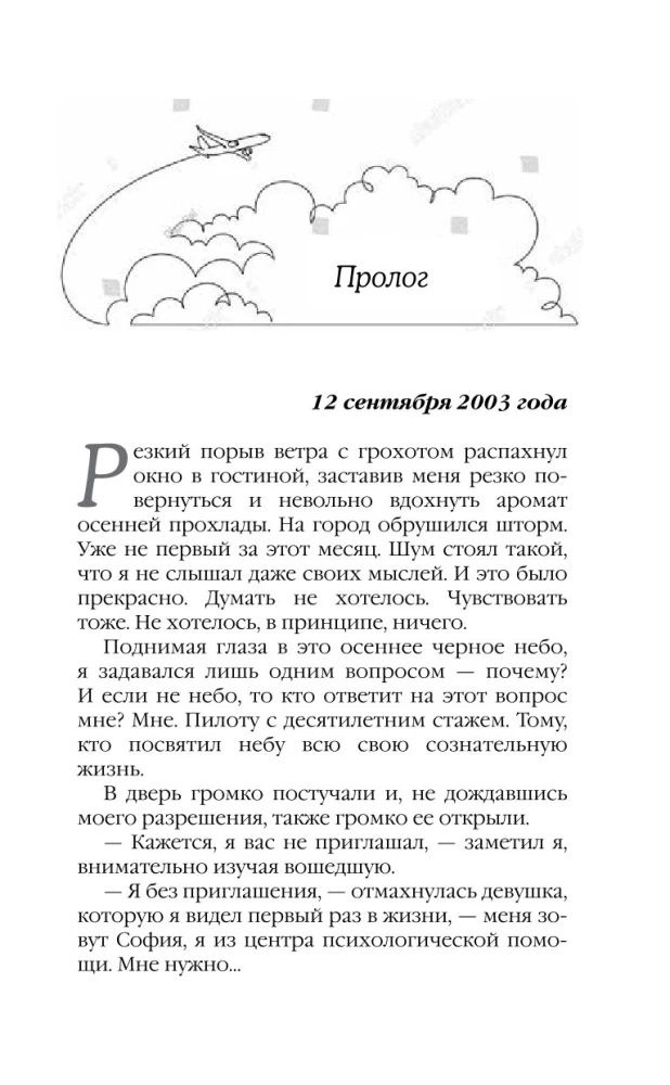 Подари мне небо