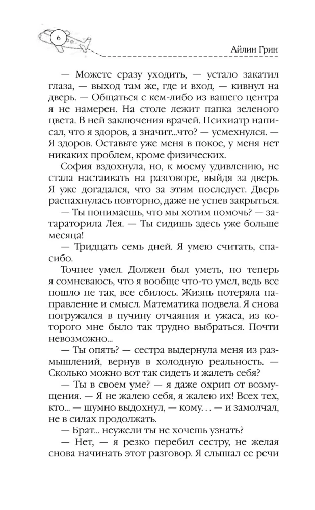 Подари мне небо