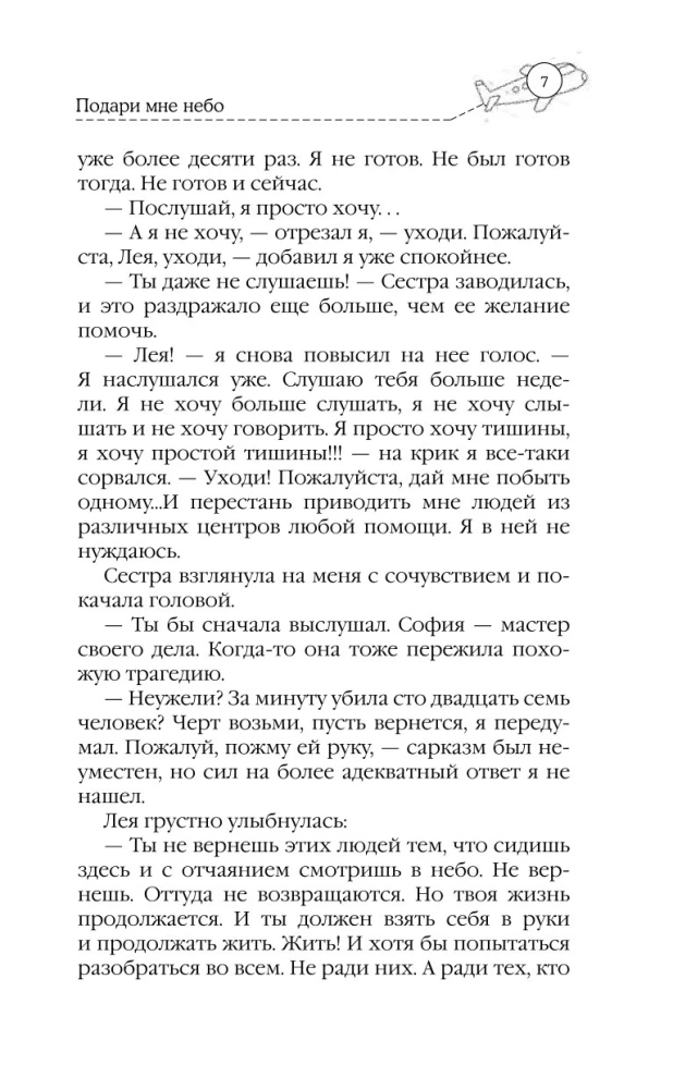 Подари мне небо