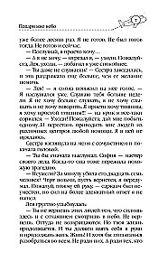 Подари мне небо