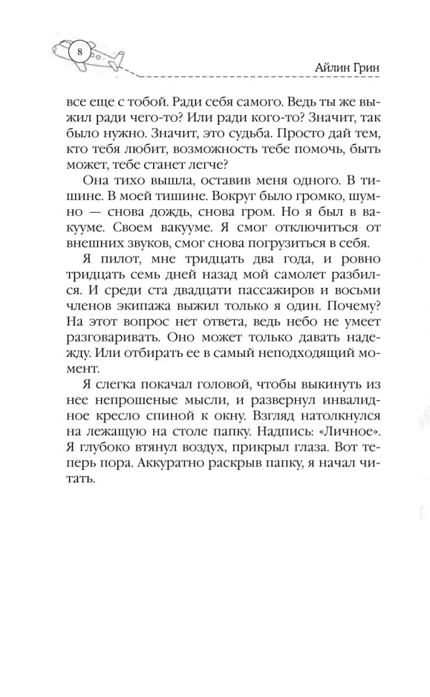 Подари мне небо