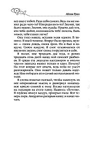 Подари мне небо