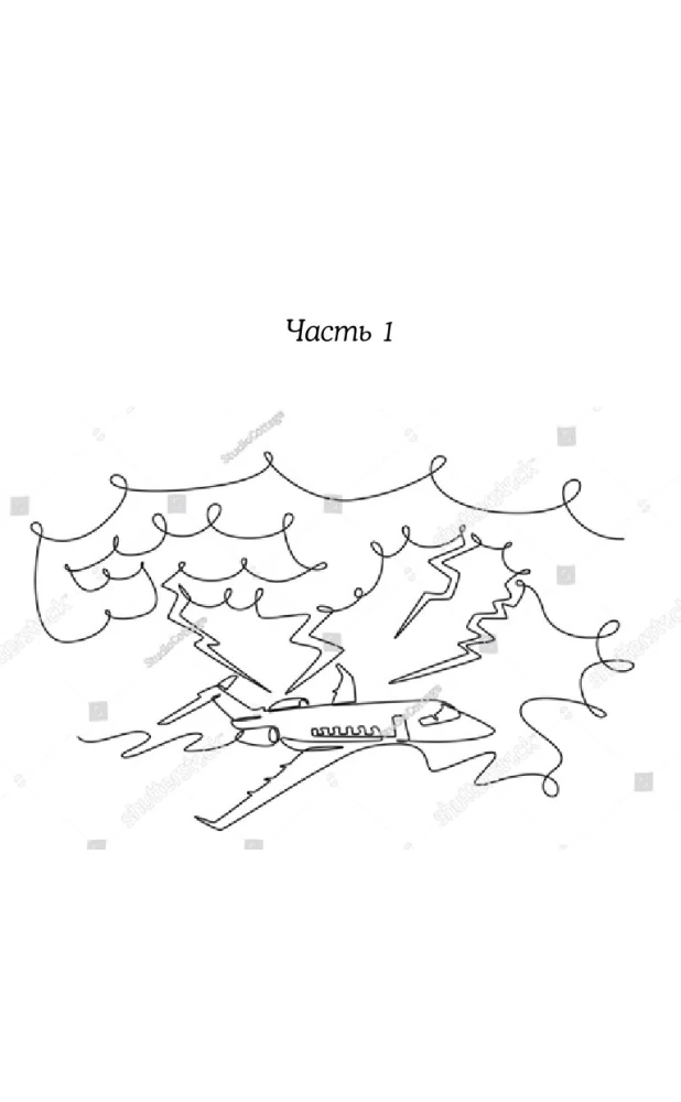 Подари мне небо