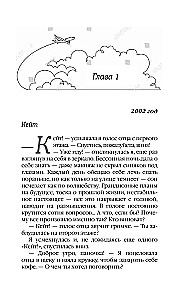 Подари мне небо
