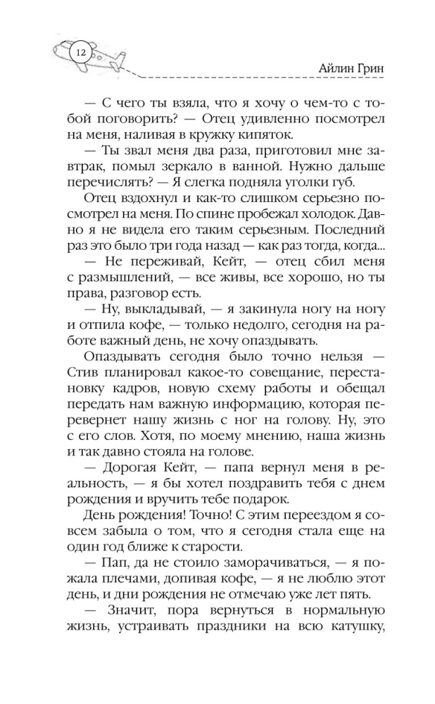 Подари мне небо