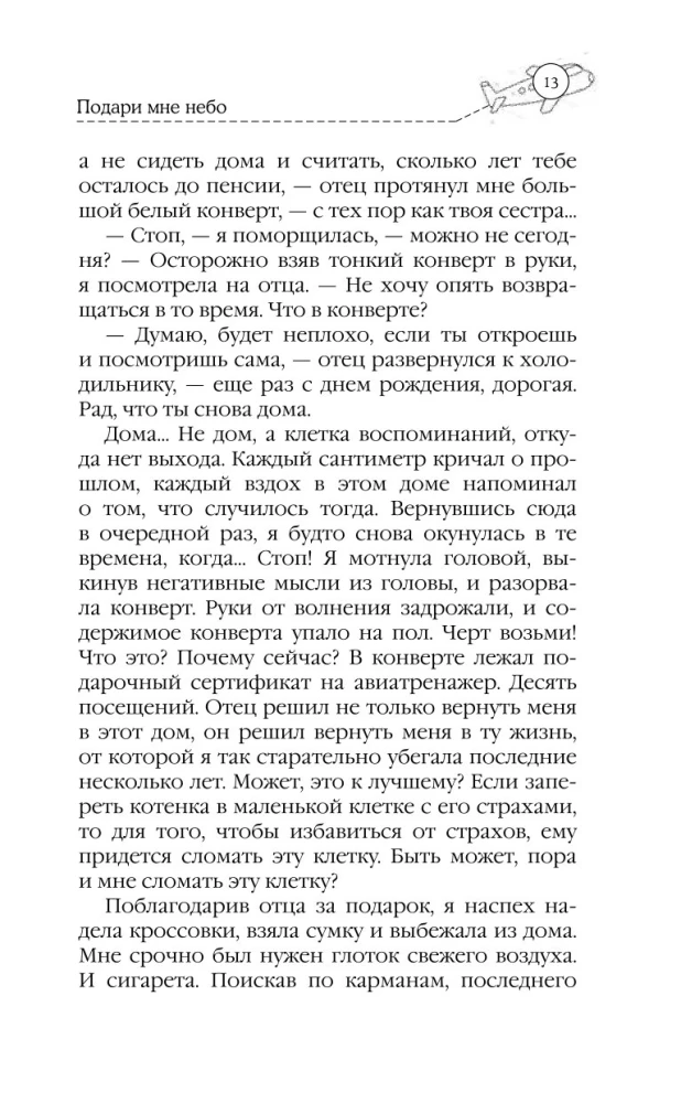 Подари мне небо
