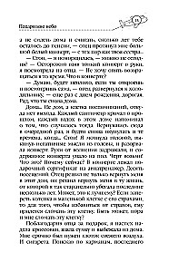 Подари мне небо
