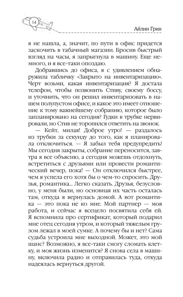 Подари мне небо