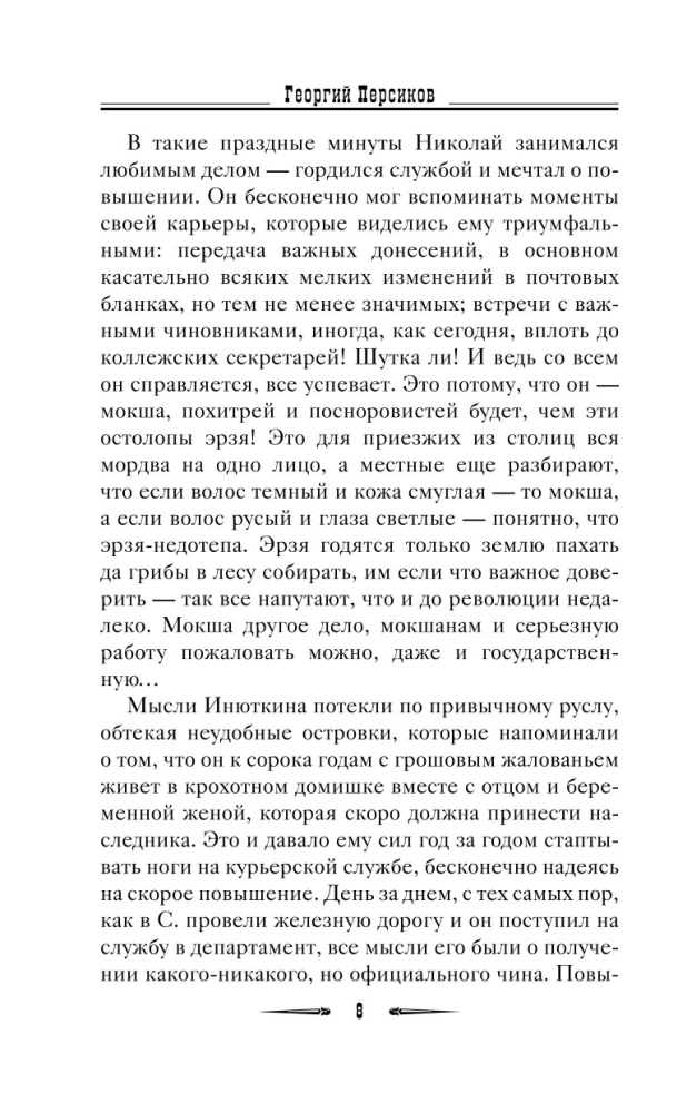 Ловцы черных душ. Дело летающего ведуна