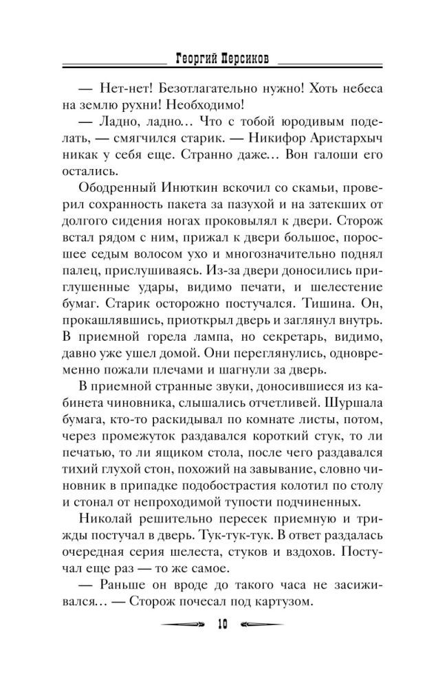Ловцы черных душ. Дело летающего ведуна