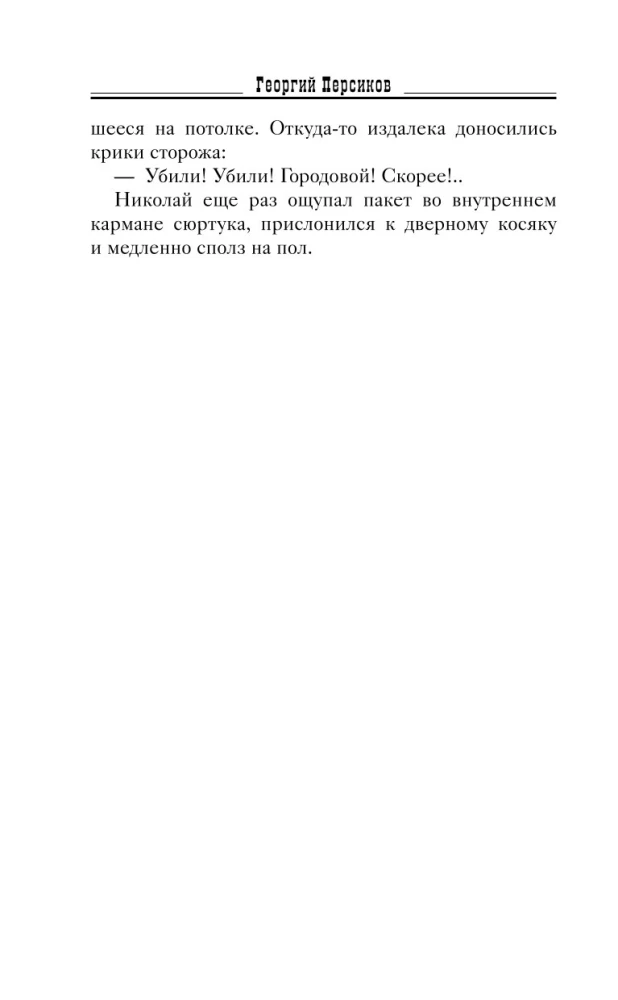 Ловцы черных душ. Дело летающего ведуна