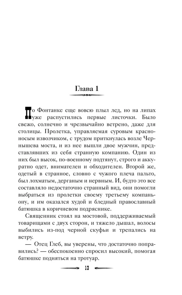 Ловцы черных душ. Дело летающего ведуна