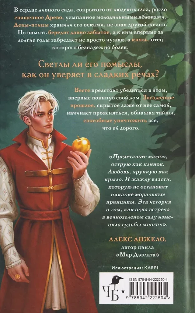 Райские птицы