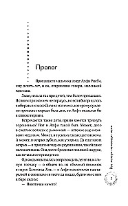 Все матери ненавидят меня