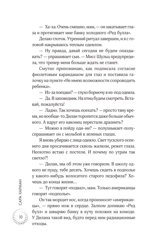 Все матери ненавидят меня
