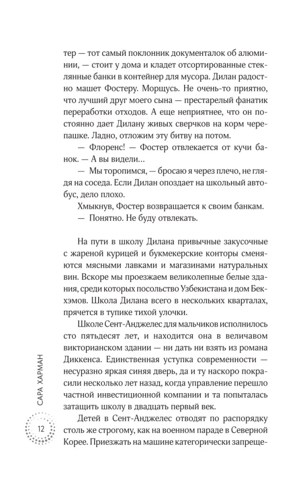Все матери ненавидят меня