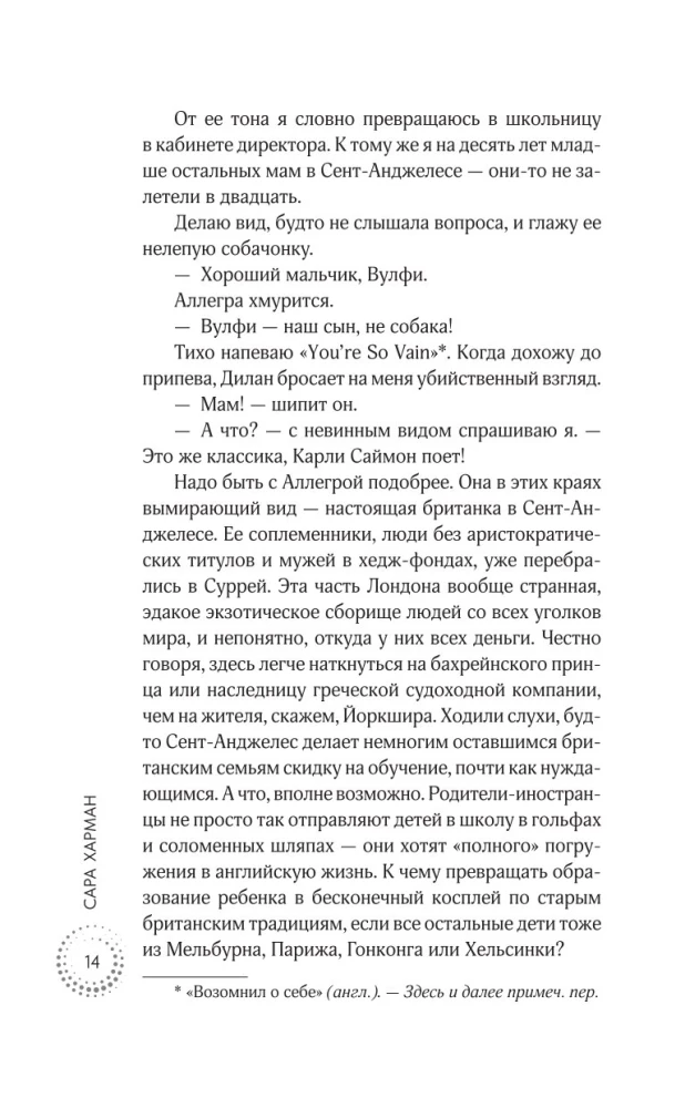 Все матери ненавидят меня