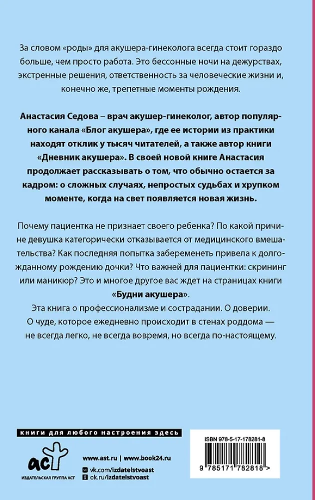 Dzemdību ikdiena. Patiesas stāsti par vissvarīgāko
