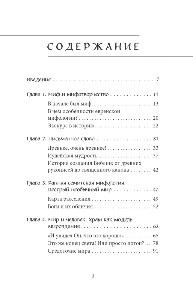 Еврейские мифы