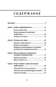 Еврейские мифы