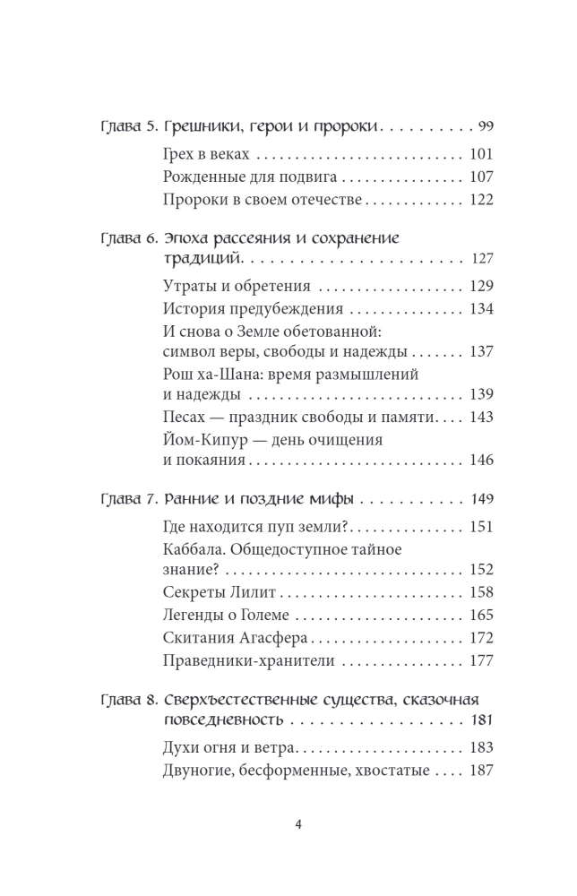 Еврейские мифы
