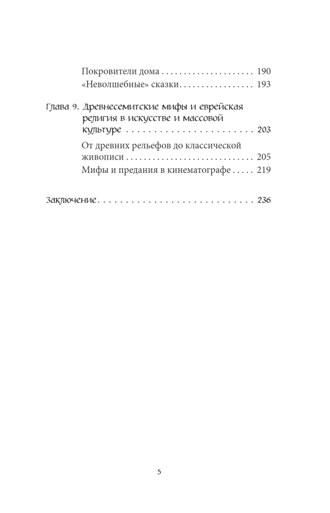 Еврейские мифы