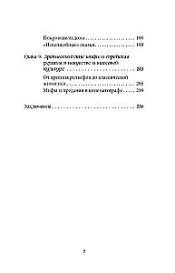 Еврейские мифы