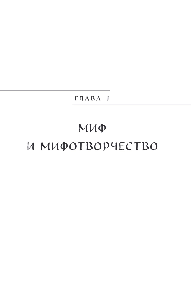Еврейские мифы