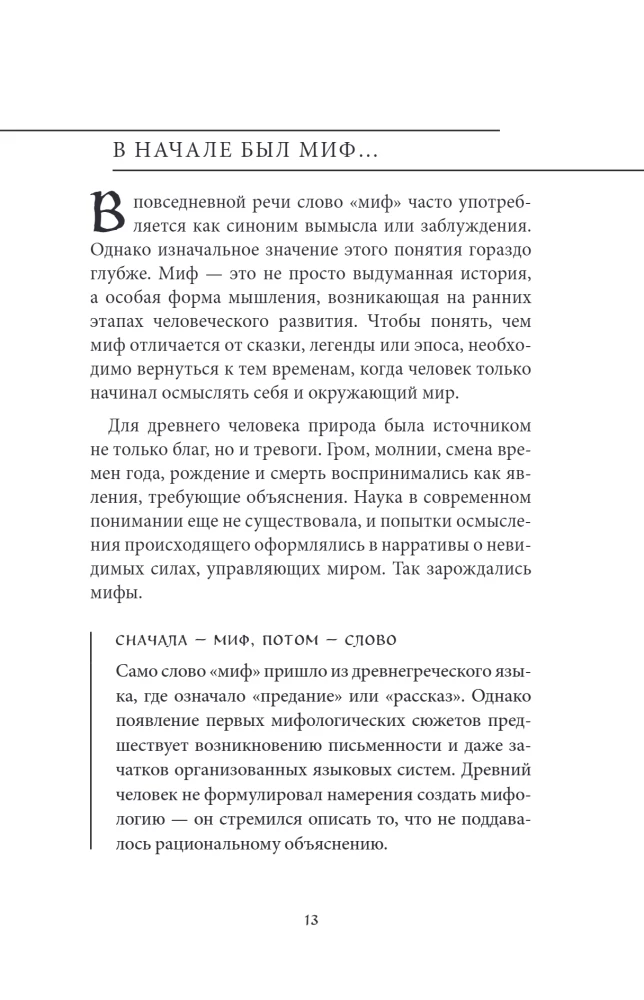 Еврейские мифы