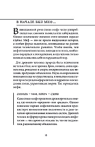 Еврейские мифы
