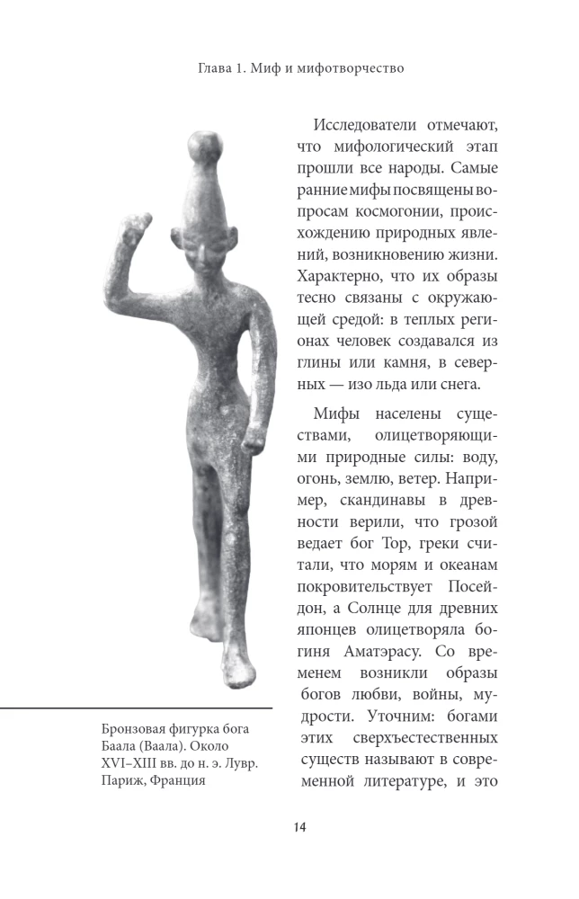 Еврейские мифы