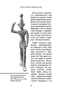 Еврейские мифы