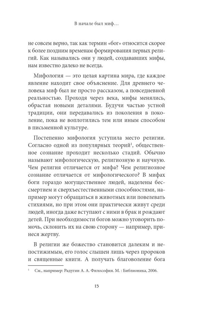 Еврейские мифы