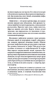Еврейские мифы