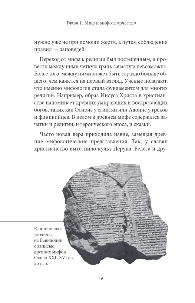 Еврейские мифы