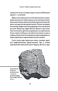 Еврейские мифы
