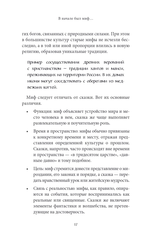 Еврейские мифы