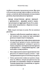 Еврейские мифы