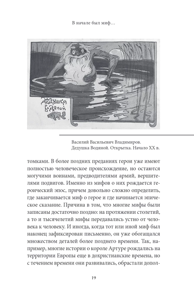 Еврейские мифы