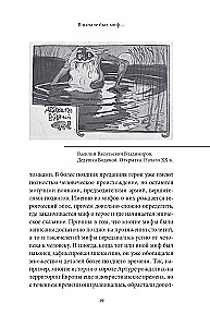 Еврейские мифы