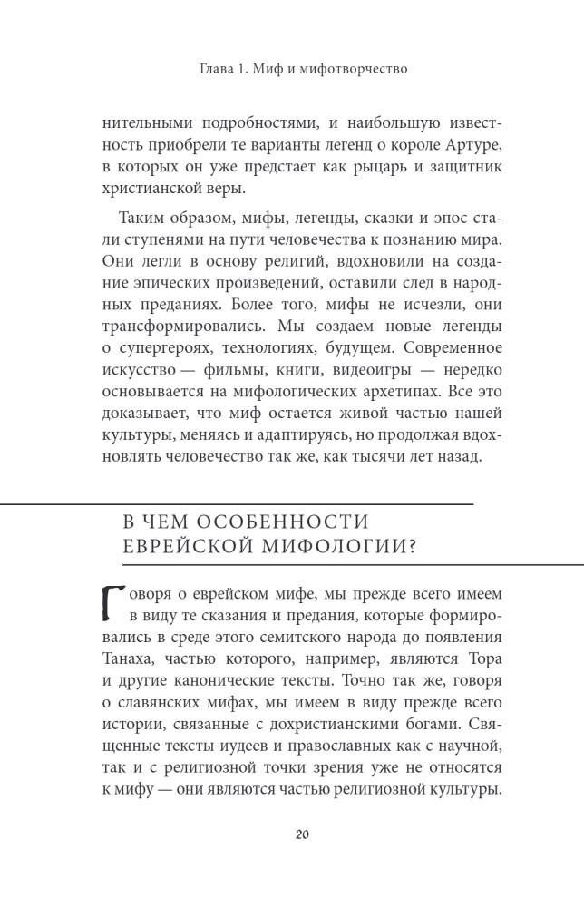Еврейские мифы