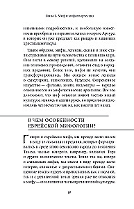 Еврейские мифы